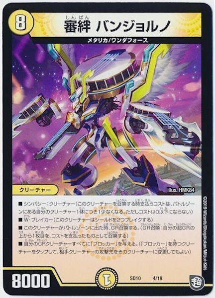 [DMSD-10]審絆 バンジョルノ【P】4/19