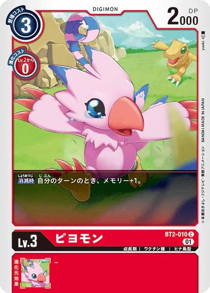 [ST-11]ピヨモン(パラレル)【C】BT2-010(illust:yuuki.)