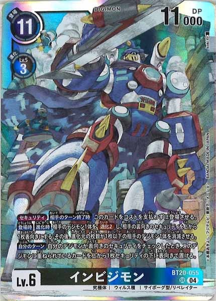 [BT-20]インビジモン【SR】BT20-055