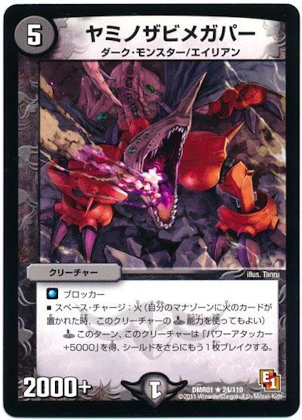 [DMR-01]ヤミノザビメガパー【R】24/110