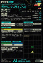 [PR]ガンダムデスサイズヘル【PR】PR-203