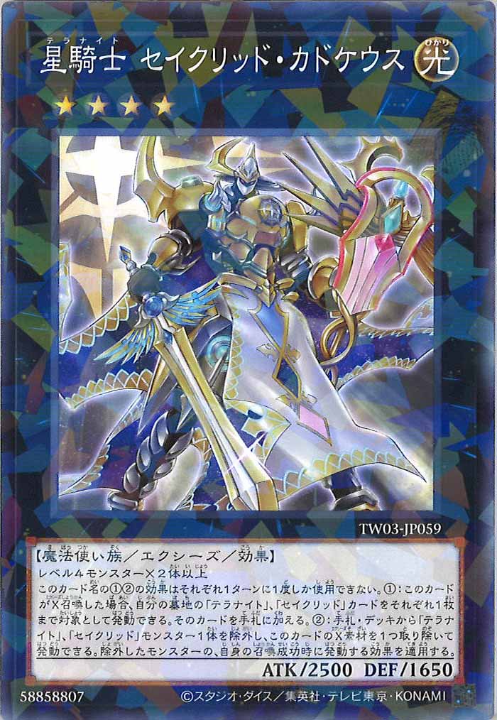 [TW03]星騎士 セイクリッド・カドケウス【ノーマルパラレル】TW03-JP059