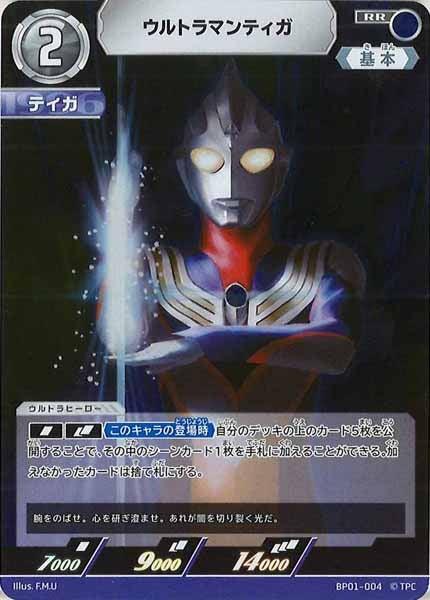 [BP01]ウルトラマンティガ【RR】BP01-004