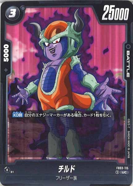 [FB03]チルド【UC】FB03-115