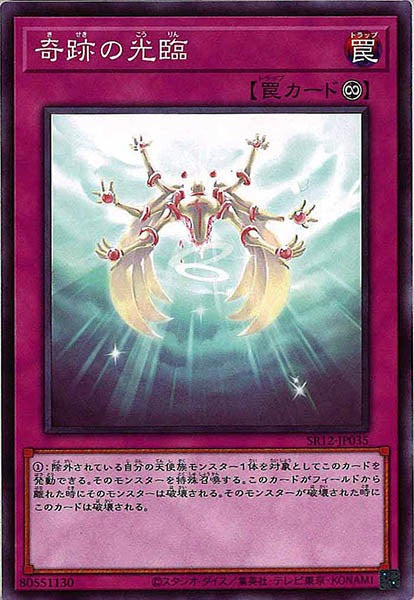 [SR12]奇跡の光臨(ノーマル)SR12-JP035