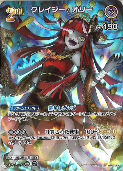 [hBP02]クレイジー・オリー【SR】hBP02-053