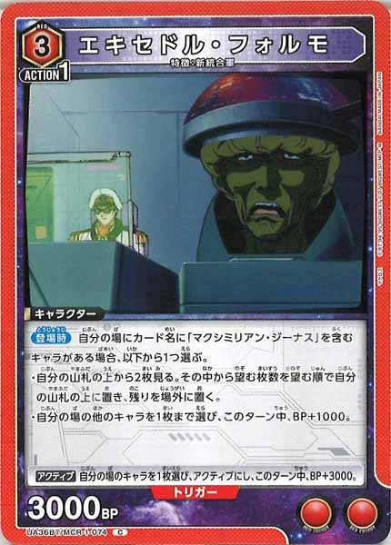 [UA36-BT]エキセドル・フォルモ【C】UA36BT/MCR-1-074