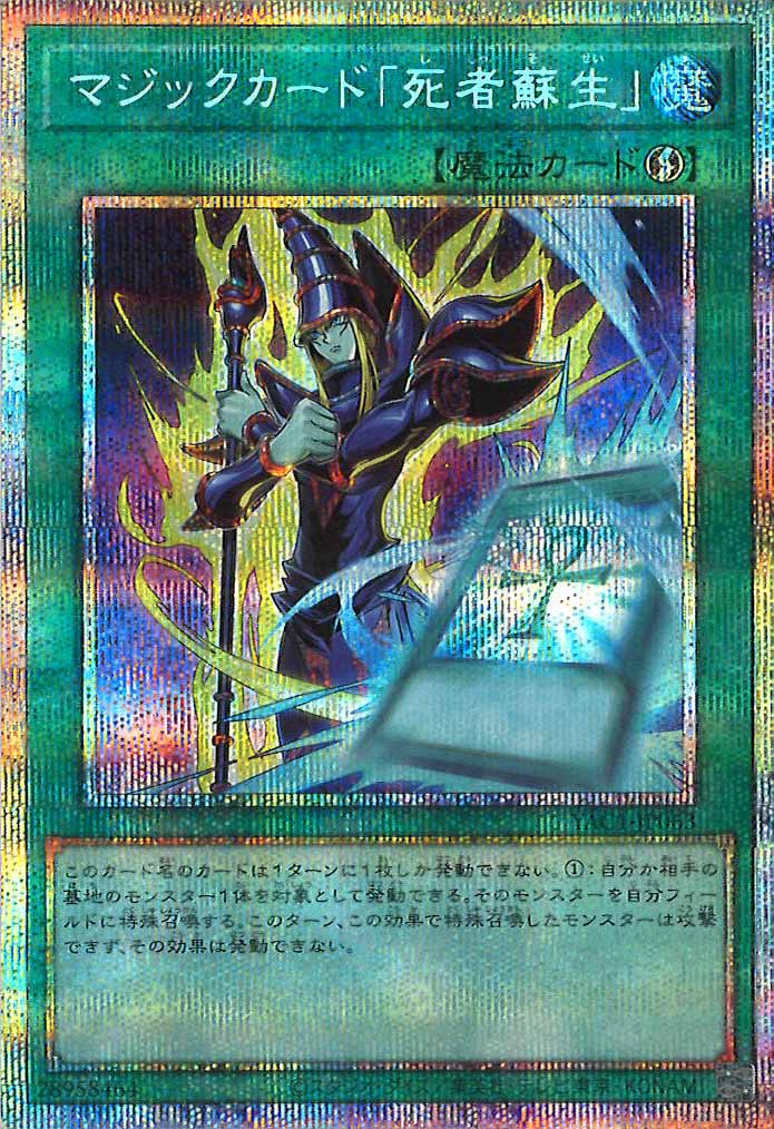 [YAC1]マジックカード「死者蘇生」【プリズマティックシークレットレア】YAC1-JP063