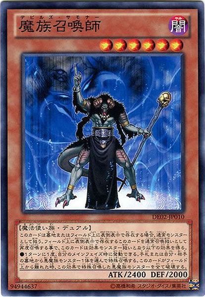 [DE02]魔族召喚師(ノーマル)DE02-JP010