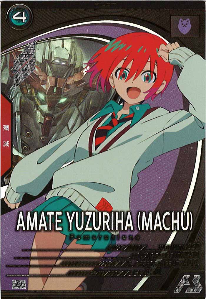 [FQ01]アマテ・ユズリハ(マチュ)【U】FQ01-065