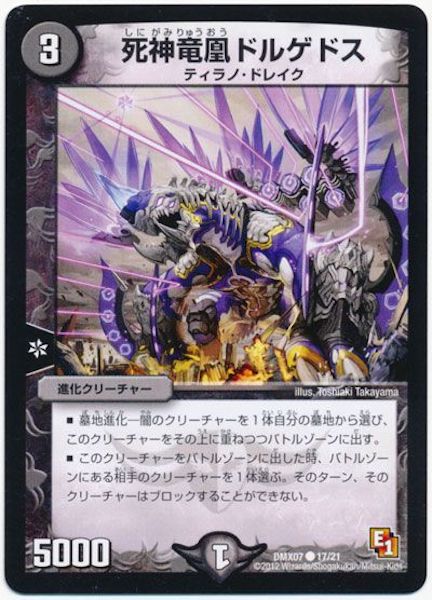 [DMX-07]死神竜凰ドルゲドス【C】17/21