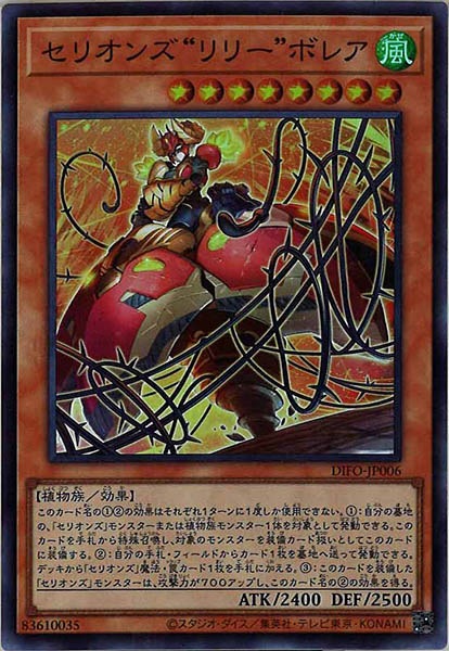 [DIFO]セリオンズ“リリー”ボレア(スーパーレア)DIFO-JP006