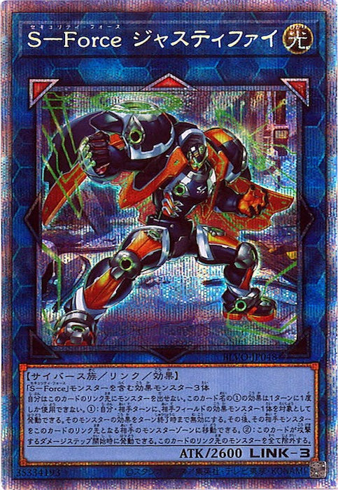 [BLVO]Ｓ－Ｆｏｒｃｅ ジャスティファイ(プリズマティックシークレットレア)BLVO-JP048