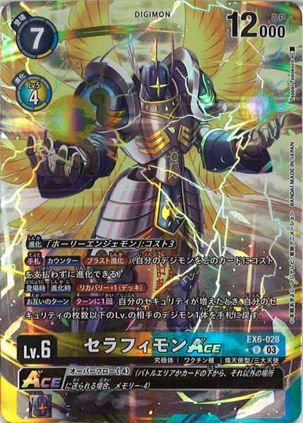 [EX-06]セラフィモンACE（パラレル★）【R】EX6-028(illust:Teppi Tadokoro)