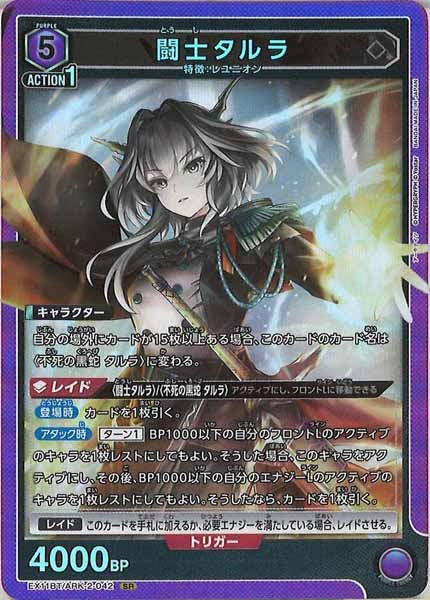 [EX11-BT]闘士タルラ【SR】EX11BT/ARK-2-042