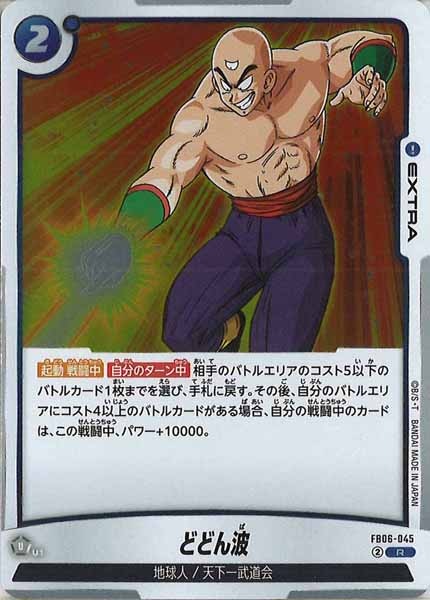 [FB06]どどん波【R】FB06-045