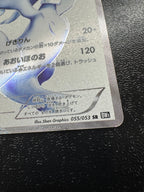 [BW1]レシラム【SR】(055/053)