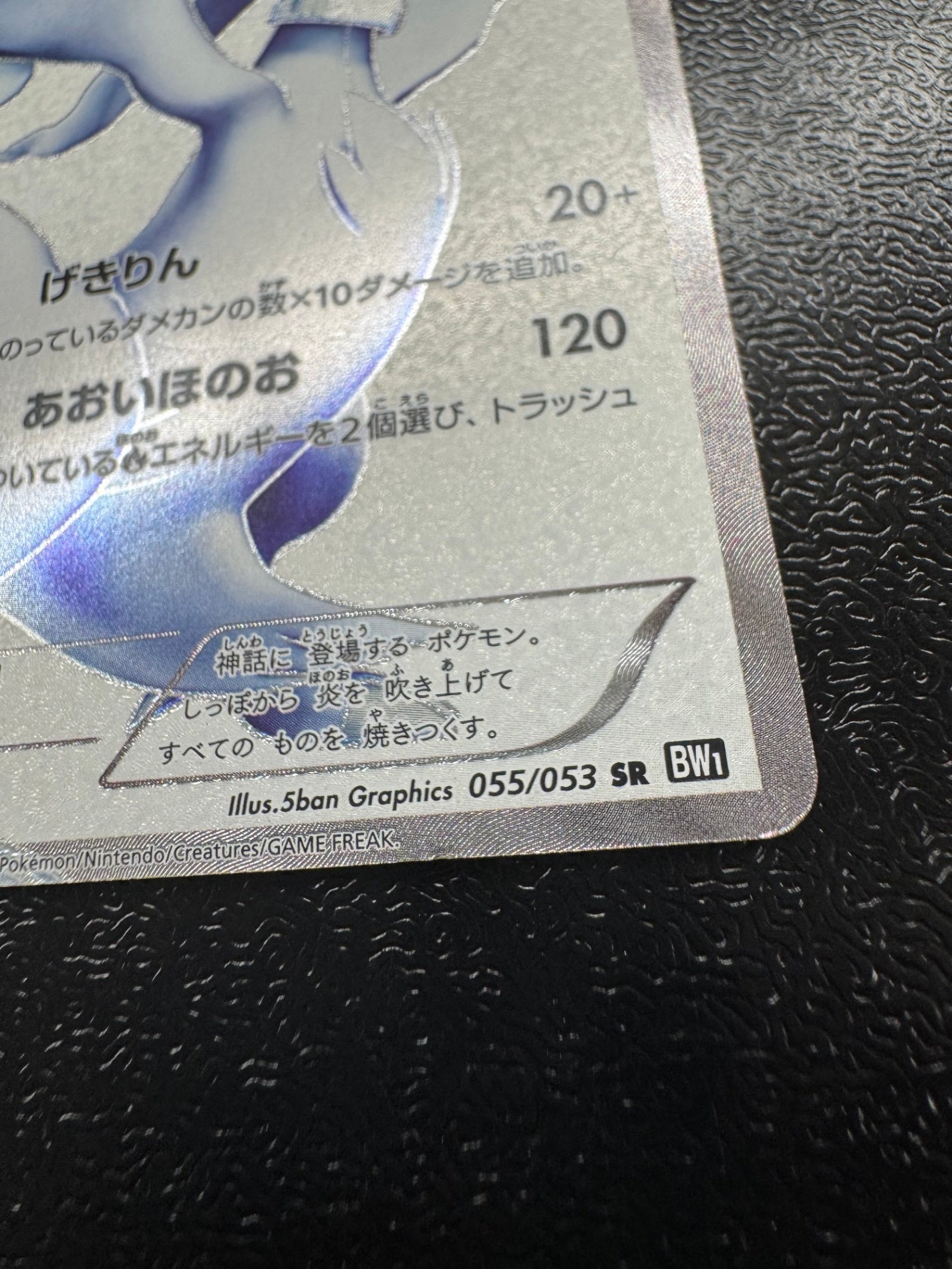 [BW1]レシラム【SR】(055/053)