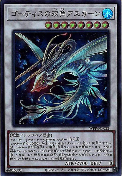[WPP4]ゴーティスの双角アスカーン(スーパーレア)WPP4-JP022