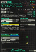 [UT03]サイコ・ガンダム(モビルスーツ形態)【C】UT03-006