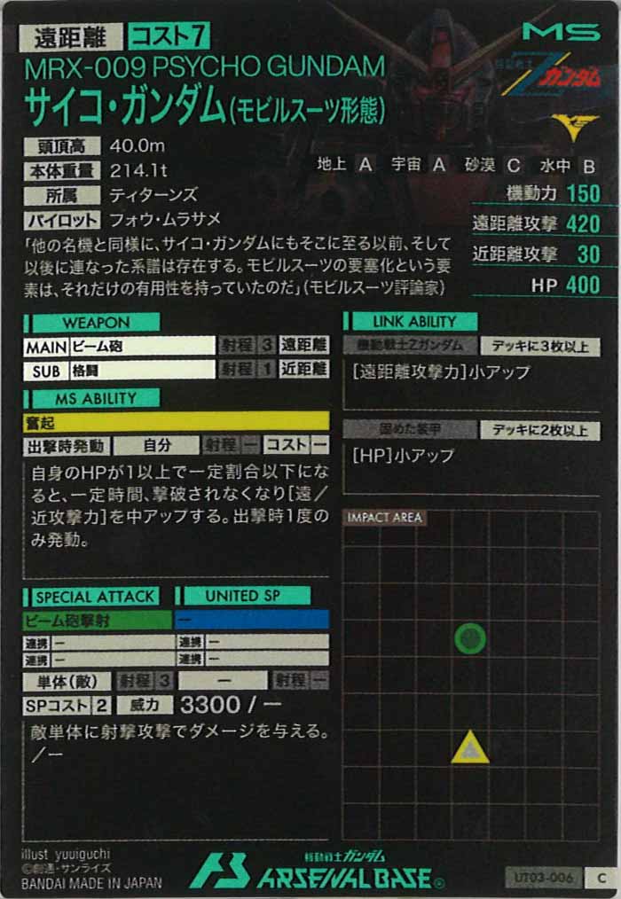 [UT03]サイコ・ガンダム(モビルスーツ形態)【C】UT03-006