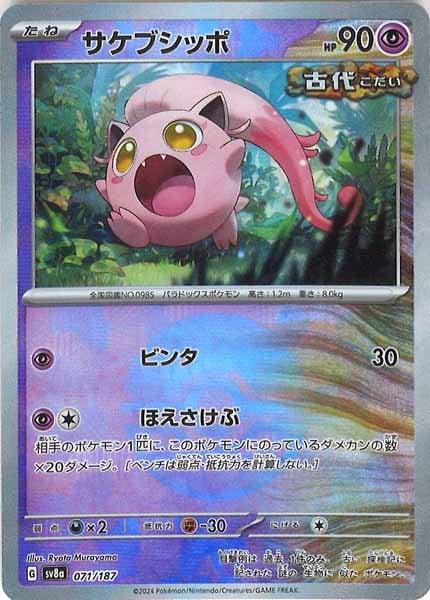 [SV8a]サケブシッポ(ミラー仕様)【No mark】071/187