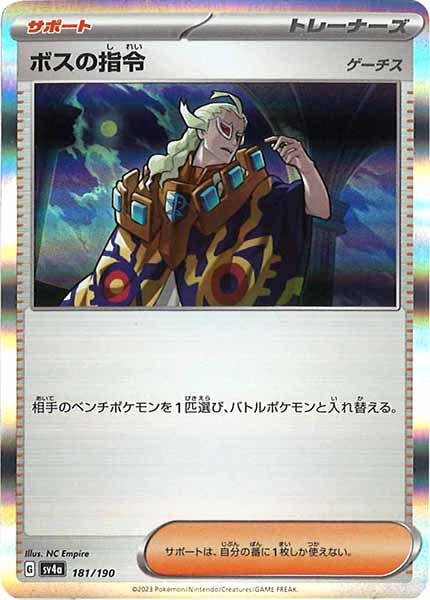 [SV4a]ボスの指令/ゲーチス【No Mark】181/190