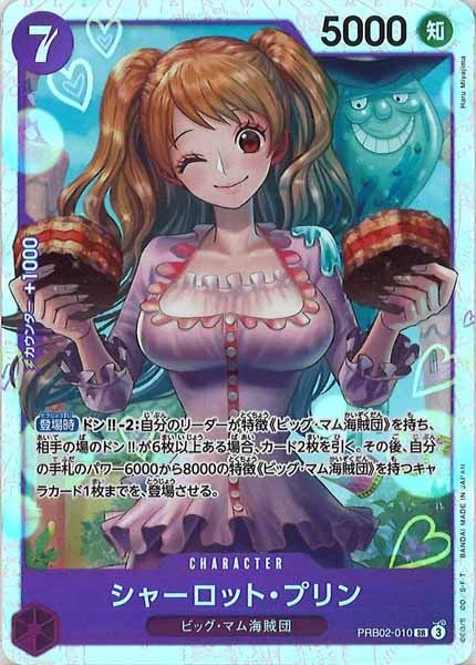 [OP_PRB-02]シャーロット・プリン【SR】PRB02-010