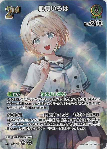 [hBP06]風真いろは【SR】hBP06-027