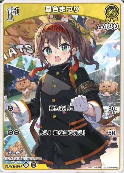 [hBP04]夏色まつり【C】hBP04-080