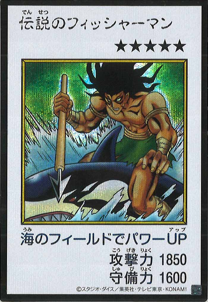 [YAC1]伝説のフィッシャーマン（カラー）【シークレットレア】YAC1-3340