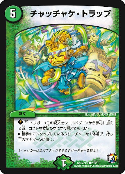 [SpDeck2]チャッチャケ・トラップ【C】13/13