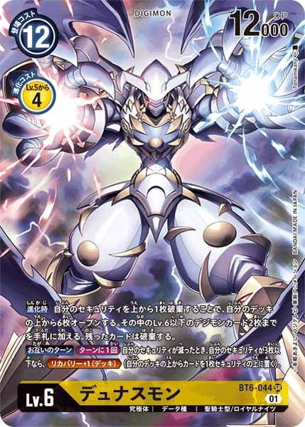 [BT-06]デュナスモン(パラレル)【SR】BT6-044(illust:Tonamikanji)