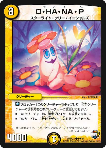 [DMR-21]O・HA・NA・P【C】59/94