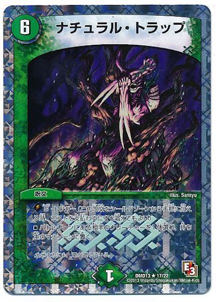 [DMD-13]ナチュラル・トラップ【R】17/22