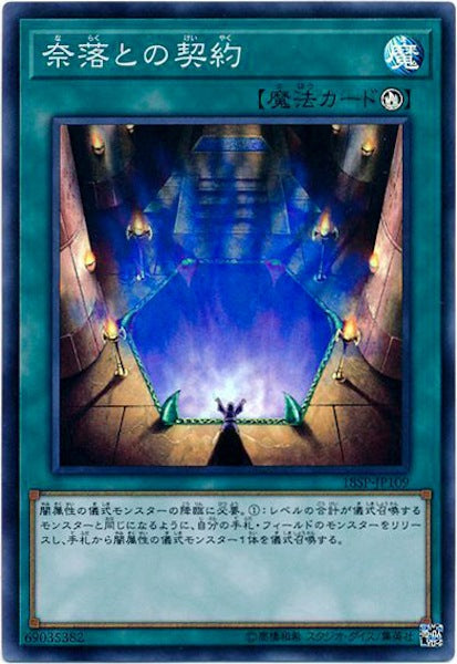 [18SP]奈落との契約(スーパーレア)18SP-JP109
