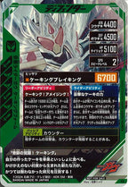 [PCX]仮面ライダーガヴ ケーキングフォーム【PR】PCX-023