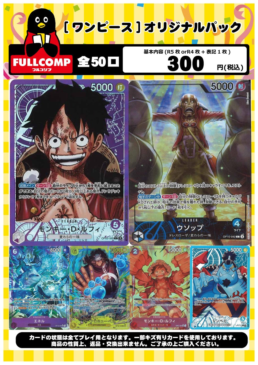 オリパ - ワンピースカードゲーム/OnepieceCardGame トレカ通販