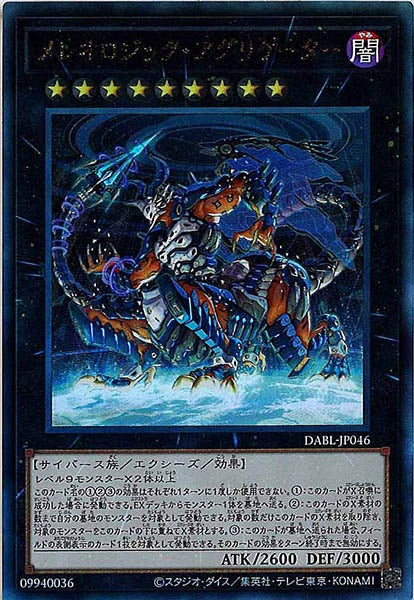 [DABL]メレオロジック・アグリゲーター(アルティメットレア)DABL-JP046