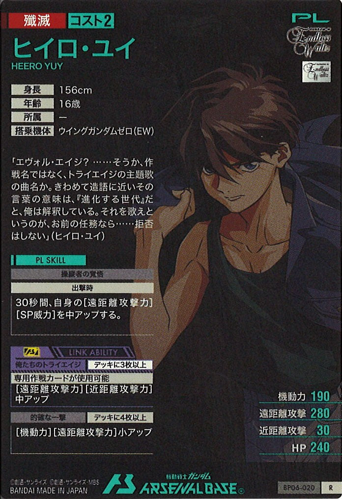 [BP06]ヒイロ・ユイ【R】BP06-020