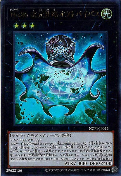 [NCF1]Ｎｏ.２６ 次元孔路オクトバイパス(ウルトラレア)NCF1-JP026
