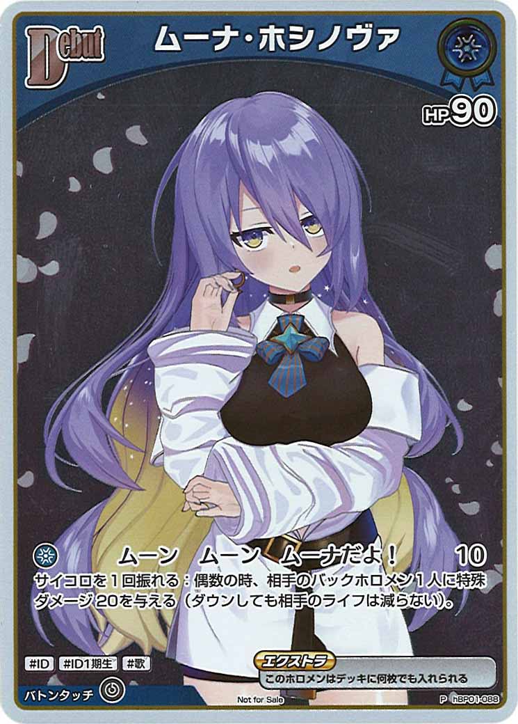 [PR]ムーナ・ホシノヴァ【P】hBP01-088
