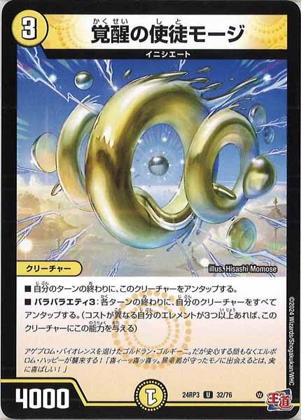 [DM24-RP3]覚醒の使徒モージ【UC】32/76