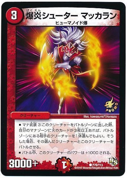 [PR-Y13]爆炎シューター マッカラン【PR】P79/Y13