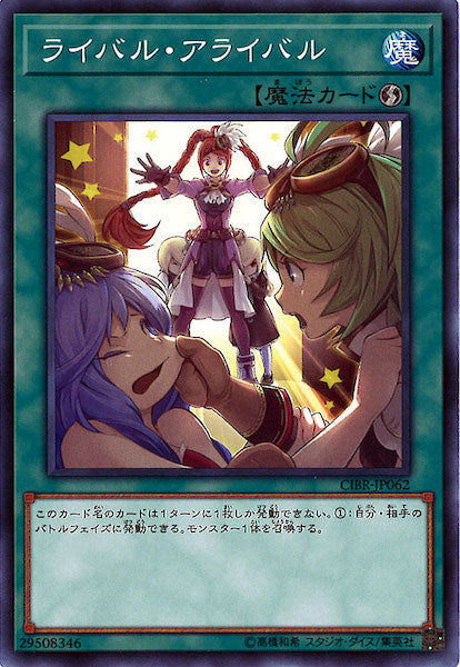 [CIBR]ライバル・アライバル(ノーマル)CIBR-JP062