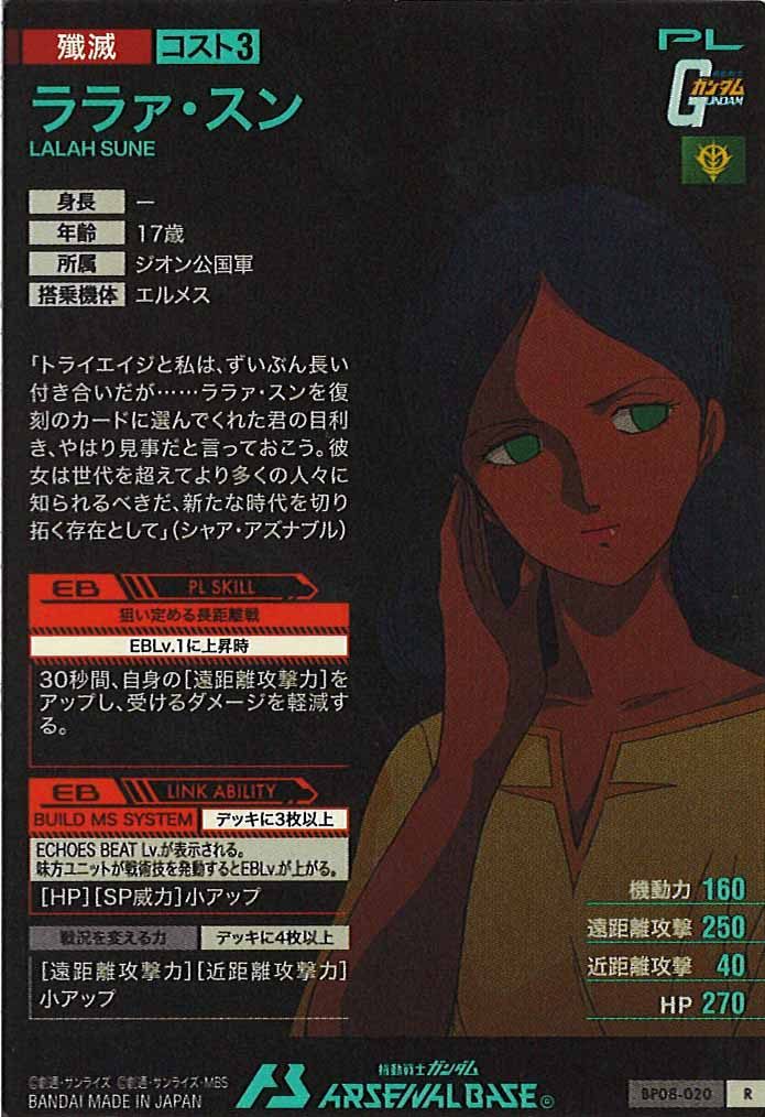 [BP08]ララァ・スン【R】BP08-020