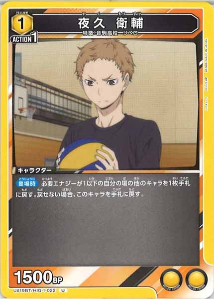 [UA19-BT]夜久 衛輔【U】UA19BT/HIQ-1-022