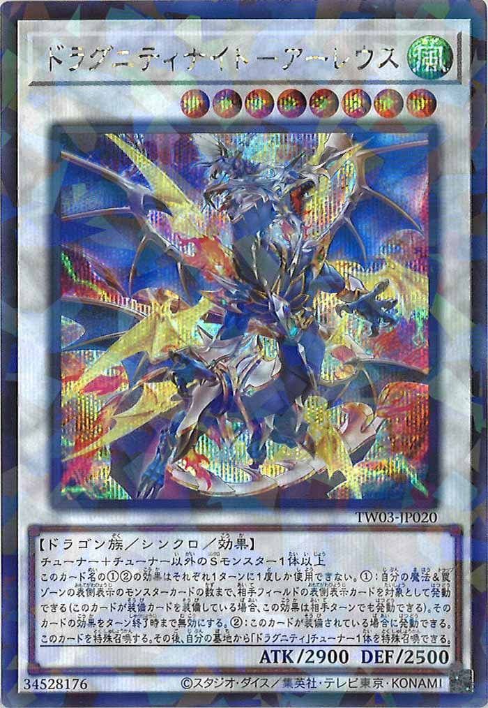 [TW03]ドラグニティナイト－アーレウス【シークレットパラレルレア】TW03-JP020