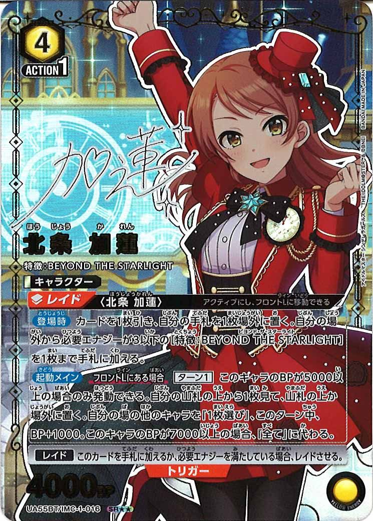 [UA55-BT]北条 加蓮(パラレル★★)【SR】UA55BT/IMC-1-016