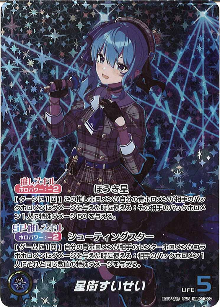 [hBP01]星街すいせい【OUR】hBP01-007